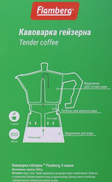 Кавоварка гейзерна Tender coffee 360 мл Flamberg
