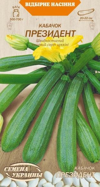 Семена Семена Украины кабачок-цукини Президент 3г