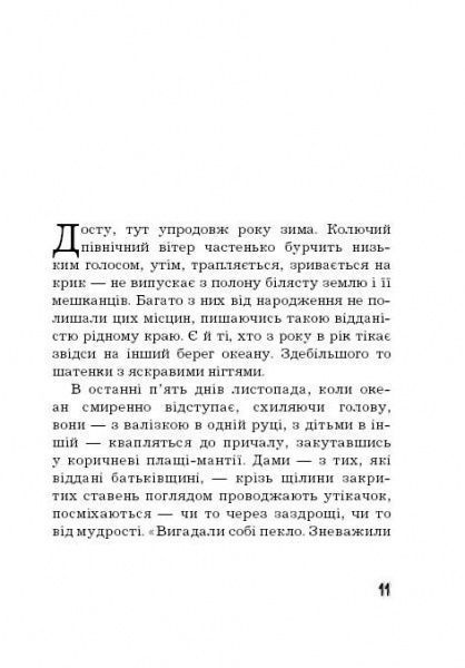 Книга Эльчин Сафарли «Чекай удома, коли повернуся» 978-617-7559-12-1