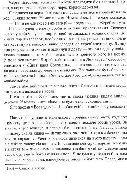 Книга Слава Курилов «Книга. Сам в океані (укр.)» 978-966-915-241-1