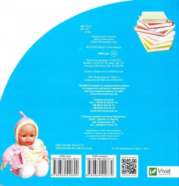 Книга Мария Жученко «Мій світ. Дивимось і запам'ятовуємо» 978-966-942-077-0