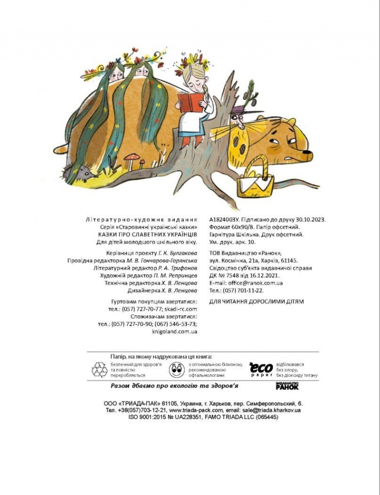 Книга Галина Дерипаско «Казки про славетних українців» 978-617-09-8394-7