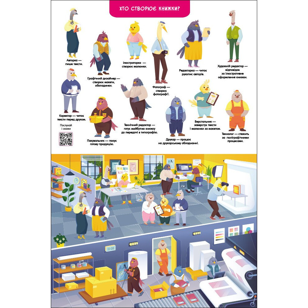 Книга Наталья Коваль «Ура, ми заговорили!: Де яка професія?» 978-617-09-9671-8