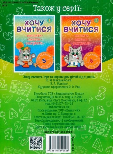 Книга «Хочу вчитися 4роки»