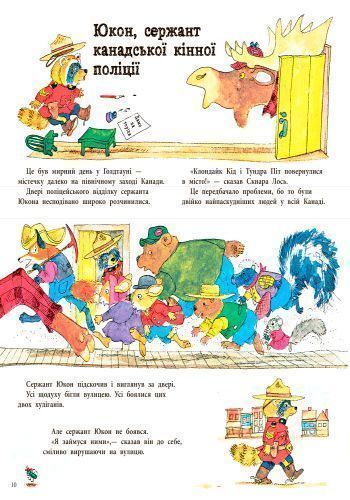 Книга Ричард Скарри «Невгамовний світ» 978-617-09-3410-9