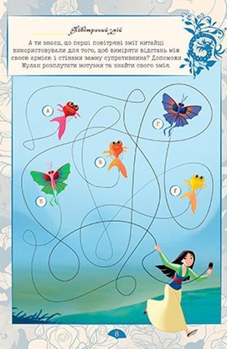 Книга «Принцеса. Книжка-розвивайка (+ наліпки)» 978-966-943-453-1