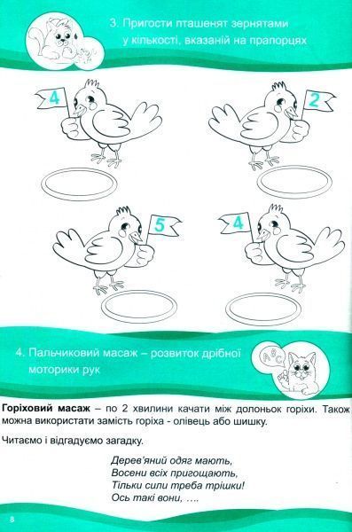 Книга «Хочу вчитися 4роки»