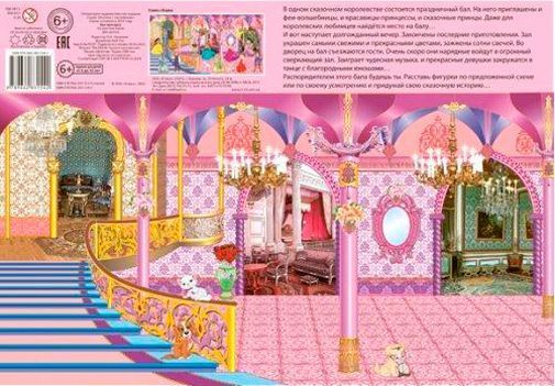 Книга «Розмальовка. Книжка з наліпками. Бал принцес» 978-966-283-153-5