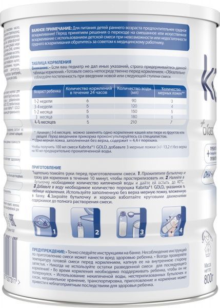 Суха молочна суміш Kabrita Gold 1 на основі козячого молока 800 г