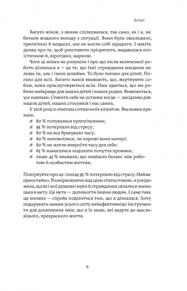Книга Нина Рестьери «Мама має право. Як подолати кризу материнства, позбутися почуття провини і знайти час на себе» 978-617-7933-08-2