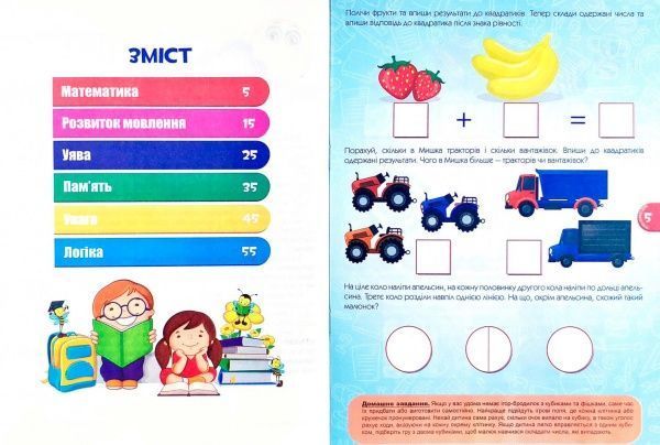 Книга «Развивающие тесты для детей 5+ с наклейками» 9786177282487