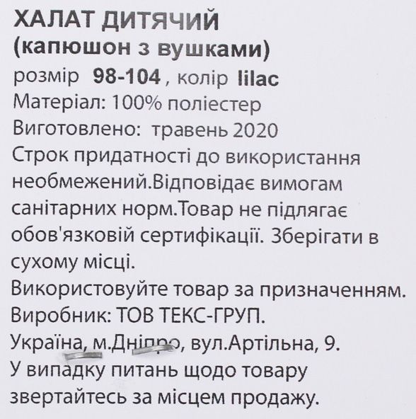 Халат дитячий Україна з капюшоном і вушками р.110 бузковий 