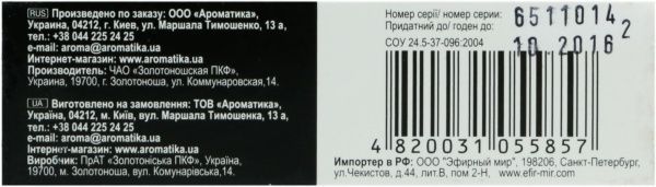 Аромакомпозиция Ароматика М'ята та лимон із керамічними зірочками 10 мл 