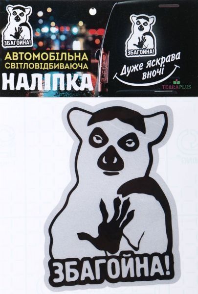 Світловідбивна наліпка 