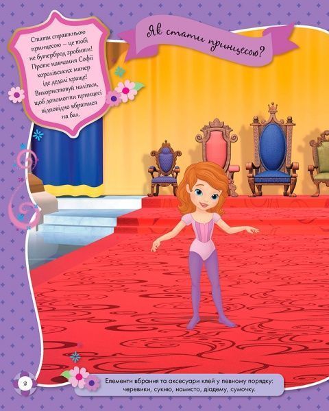 Книга «Книга Дисней. Блискучі. Моделюй і фантазуй. Софія (У)»