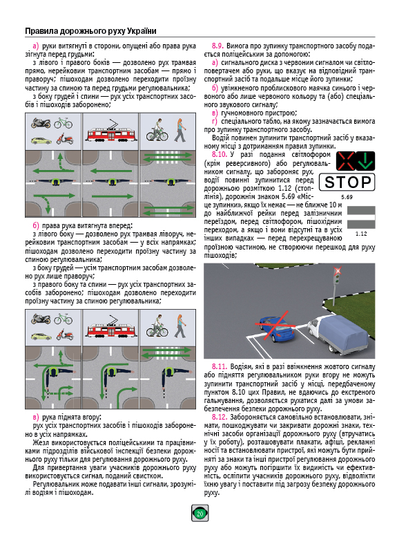 Книга «ПДД 2025 Монолит (укр)» 978-617-577-358-1