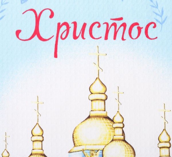 Рушник вафельний Пасха 45x60 см Білтекс в асортименті 