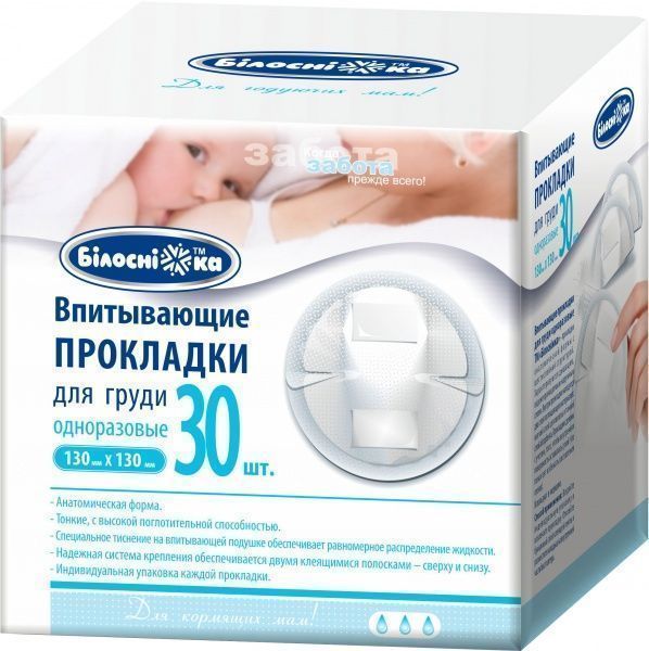 Лактаційні прокладки Білосніжка для грудей одноразові 30 шт.