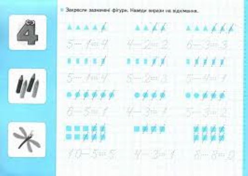 Книга Василь Федієнко «Мініпрописи з наліпками. Пишу цифри, порівнюю та рахую» 978-966-429-925-8