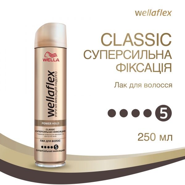 Лак для волос Wellaflex суперсильной фиксации Classic 250 мл