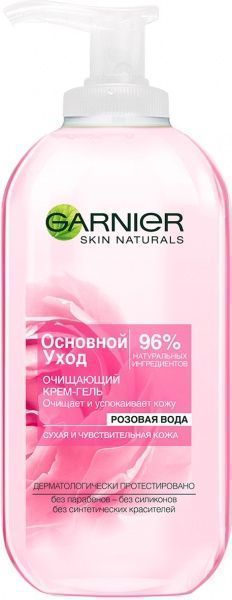 Крем-гель Garnier для сухой и чувствительной кожи 200 мл