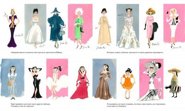 Книга «Книга. Юбер де ЖИВАНШІ. Для Одрі, з любов’ю»