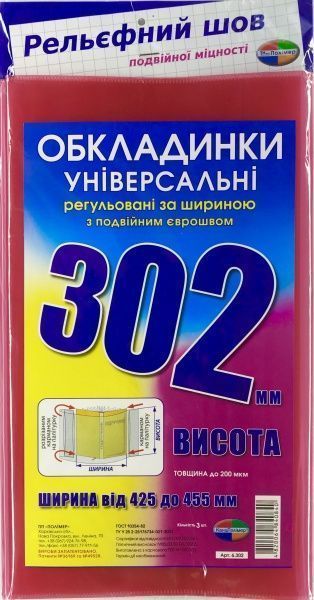 Обложки универсальные с двойным швом H302 Полимер