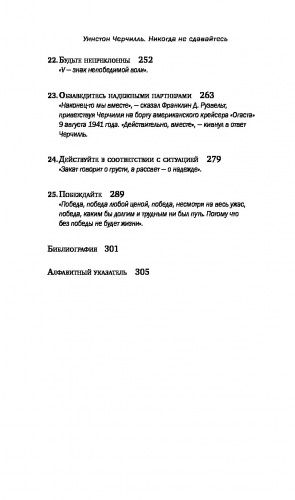Книга Уинстон Черчилль «Уинстон Черчилль. Никогда не сдавайтесь» 978-6177-764-43-3