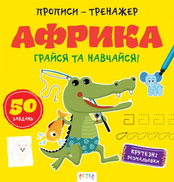 Книга Нани Джавахидзе «Африка» 978-617-730-720-3