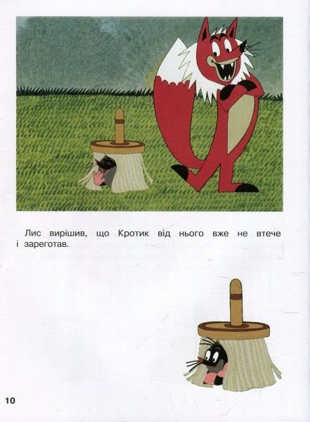 Книга Зденек Мілер «Кротик і всі-всі-всі» 978-966-462-958-1