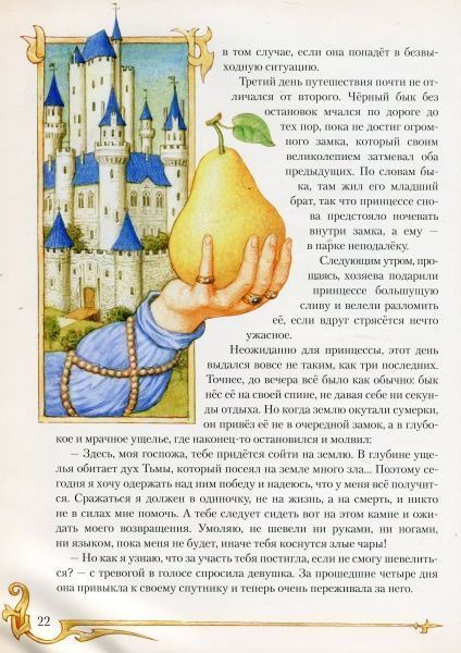 Книга «Сказки о рыцарях» 978-617-690-542-4