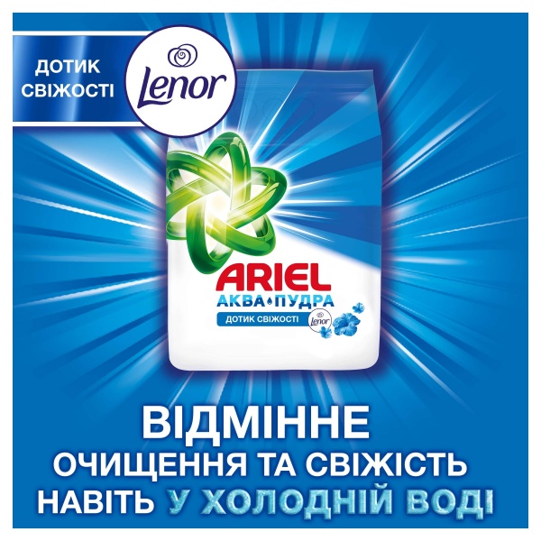 Пральний порошок для машинного прання Ariel Аква-Пудра Touch of Lenor 8,1 кг 