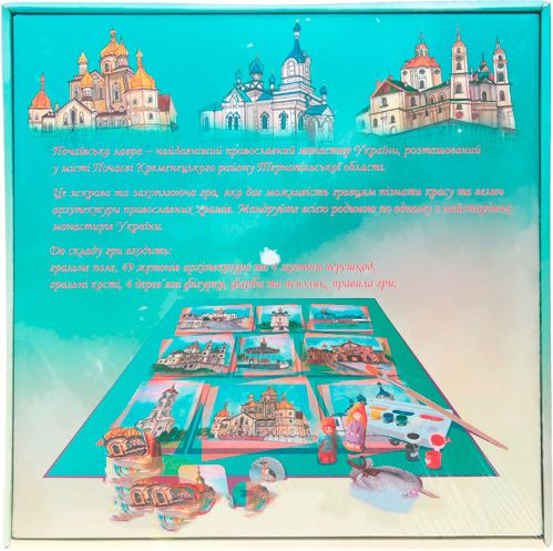 Гра настільна Strateg Почаївська лавра