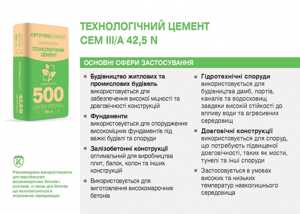 Цемент KRYVYI RIG CEMENT ШПЦ ІІІ/А 500 25 кг (CEM III/А 42,5 N)