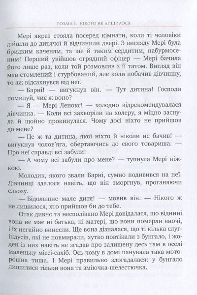 Книга Френсіс Бернет «Таємний сад» 978-966-917-063-7