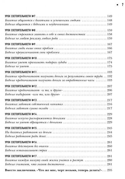 Книга Екер Харв «Думай как миллионер. 17 уроков состоятельности для тех, кто готов разбогатеть» 978-617-7808-02-1