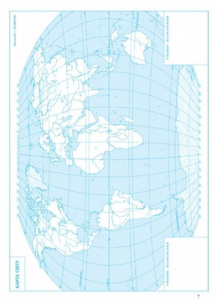 Тетрадь «для практичних робіт Географія 7 клас» 978-966-946-311-1