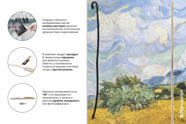 Скетчбук Manuscript V. Gogh 1889 Plus А5 160 аркушів 