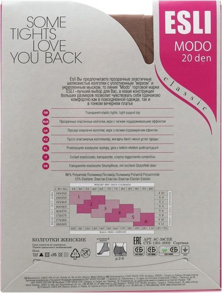 Колготки Conte ESLI MODO 20 den visone р. 5 светло-коричневый 