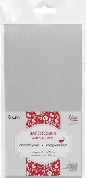 Набір заготівель для листівок 5 шт. 10,5х21 см № 1 світло-сірий 220 г/м2 