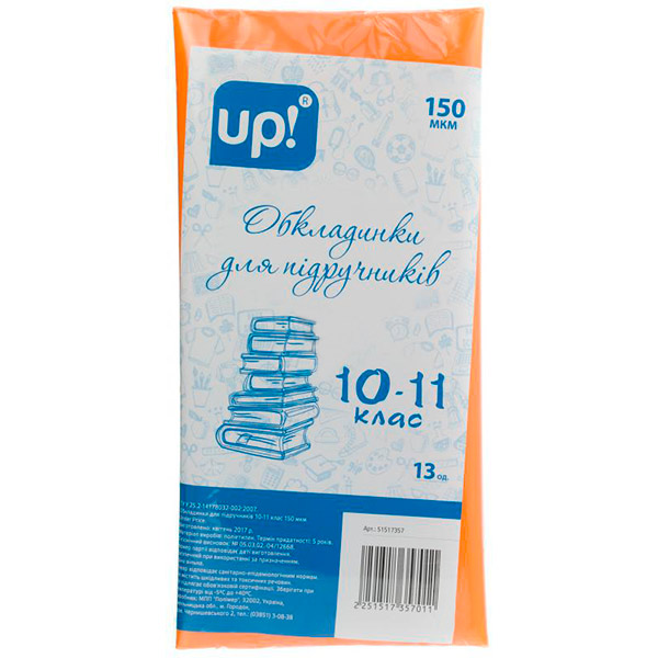 Обложка для учебников 10-11 класс 13 ед. UP! (Underprice)