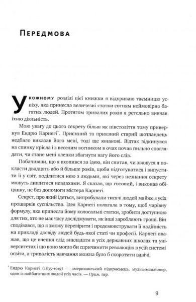 Книга Наполеон Хилл «Думай і багатій» 978-617-7388-96-7