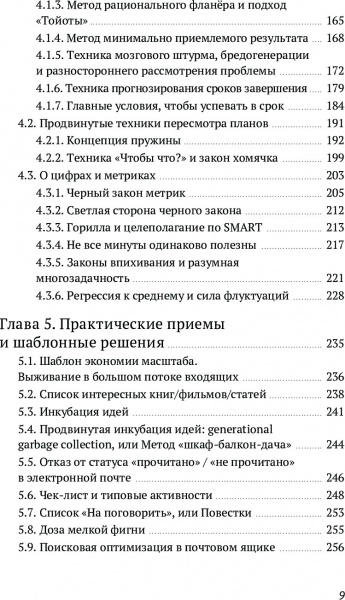 Книга Максим Дорофеев «Джедайские техники. Как воспитать свою обезьяну, опустошить инбокс и сберечь мыслетопливо» 978-5-00117-065-5