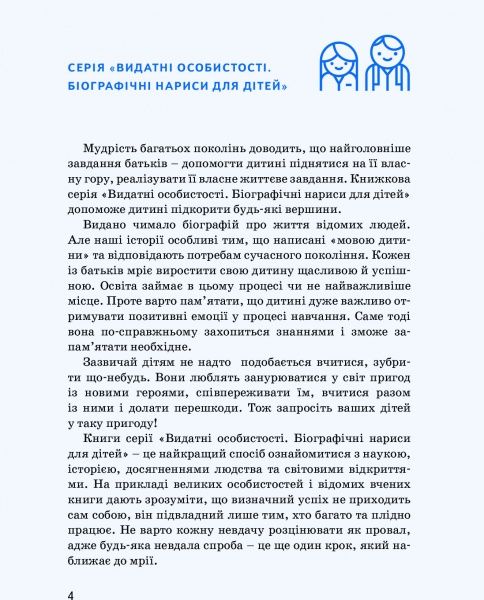 Книга Ольга Опанасенко «Нікола Тесла» 978-617-7453-23-8