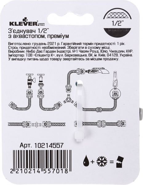 Соединитель Klever DY8011DLA 1/2’’ с аквастопом премиум