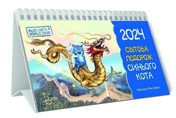 Календар настільний «Піраміда перекидна» 2024