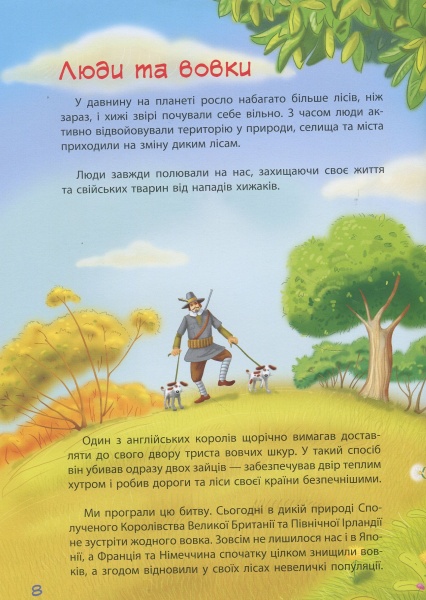 Книга О. Горбунов «Книга. Зірки PRO. Пан Вовк (у)» 978-617-09-4205-0