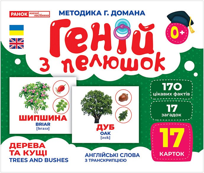 Набор учебный «Геній з пелюшок. Дерева та кущі» 482-307-615-161-4