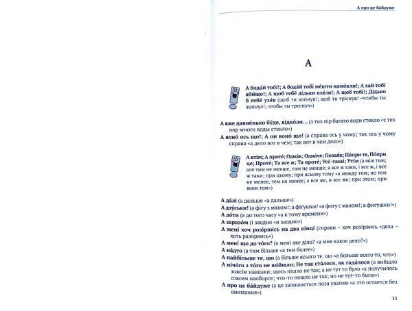 Книга Тарас Береза «Скажи мені українською» 978-617-629-520-4