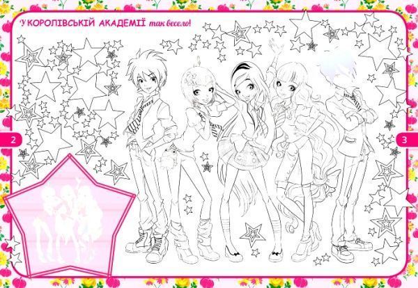 Книга «Rainbow. Королівська Академія. Розмальовка з наліпками. Чарівна колекція» 9786177591763